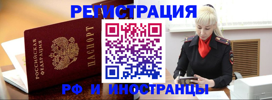 временная регистрация для всех в Асбесте