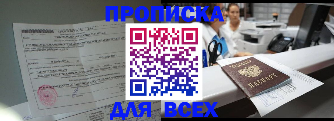 прописка в квартире в Асбесте